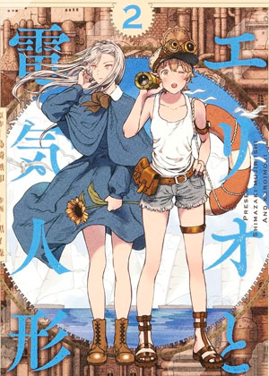 埃利奥与电子人形