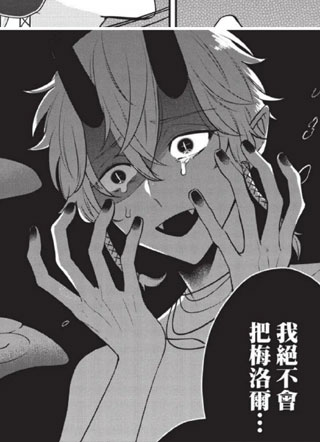 人鱼和王子和撒谎恶魔 截图1