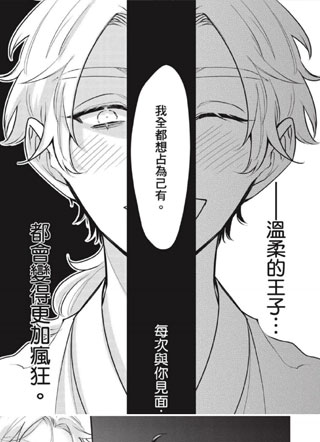 人鱼和王子和撒谎恶魔 截图2