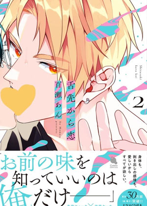 舌尖诱发的恋情