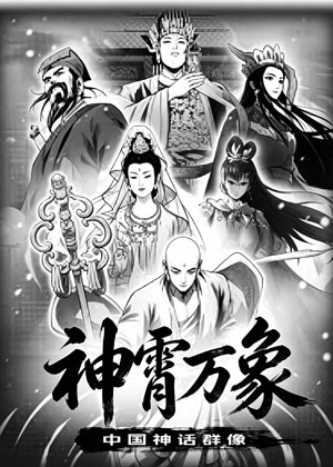 神霄万象：中国神仙故事