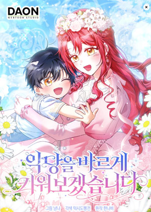 我会好好的培养这个反派