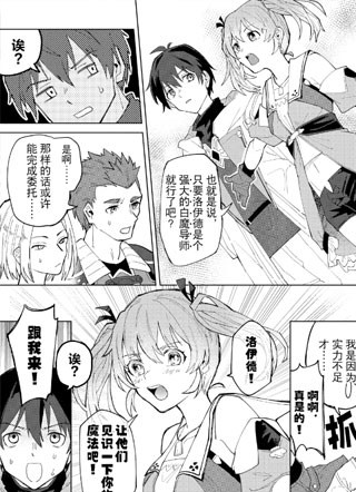 被勇者队伍驱逐的白魔导师，被S级冒险者捡到 截图1