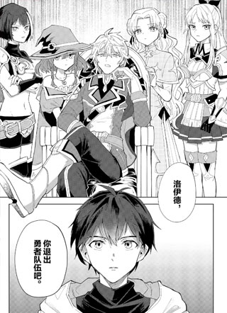 被勇者队伍驱逐的白魔导师，被S级冒险者捡到 截图0