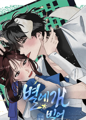 向星星许愿他变成狗