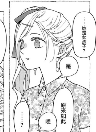 和山田进行Lv999恋爱 截图2