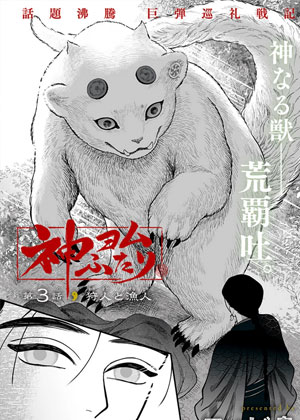解读神意的二人