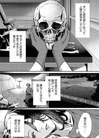 识骨迷踪 截图0