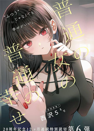 普通女子的普通幸福