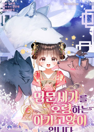 统领犬族的小猫崽