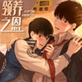 领养之恩