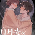 白月光