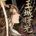 太阳小皇女第5话 算命老人！