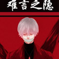 难言之隐