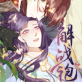 解战袍