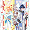 腹黑影帝 声优小奶狗哪里逃？