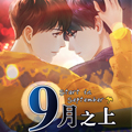 靛蓝第1话 分析顽石！！