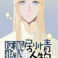 魔尊要洗白第4话 万载蛰眠今始醒！