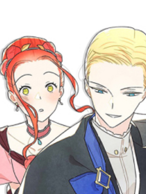 我夺走了公爵的初恋