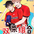 双杀组合