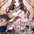 传令鸟皇女殿下