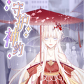 守护神约