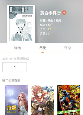 黄昏事件薄 截图0