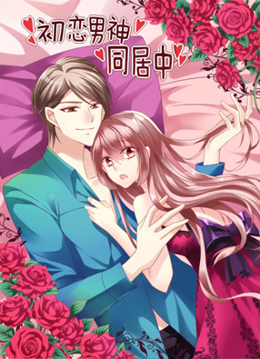 初恋男神 截图0